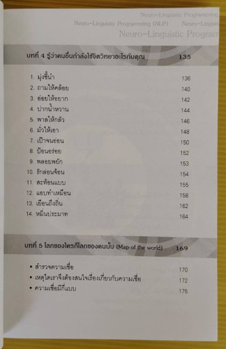 ภาษาจิตอ่านและสะกดใจคน  โดย พันโท อานันท์ ชินบุตร 5