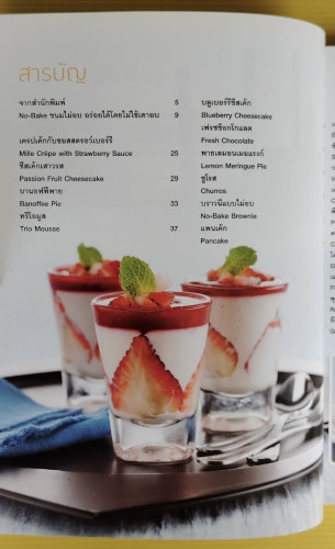 ขนมไม่อบ No-Bake Passion 1