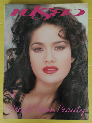 เปรียว ฉบับที่ 293 ปกนุ่น