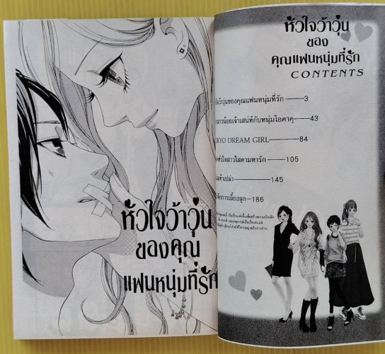 หัวใจว้าวุ่นของคุณแฟนหนุ่มที่รัก by Yuu MITSUHA 1