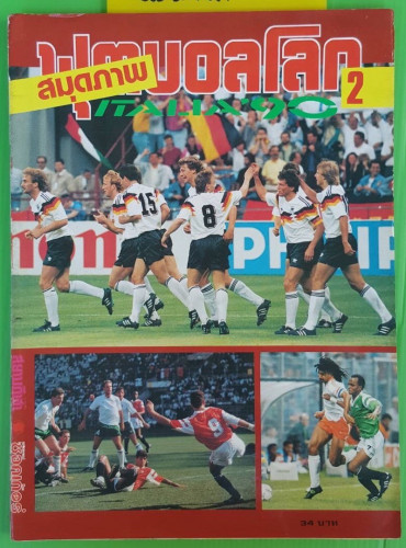 สมุดภาพฟุตบอลโลก 2  ITALIA'90