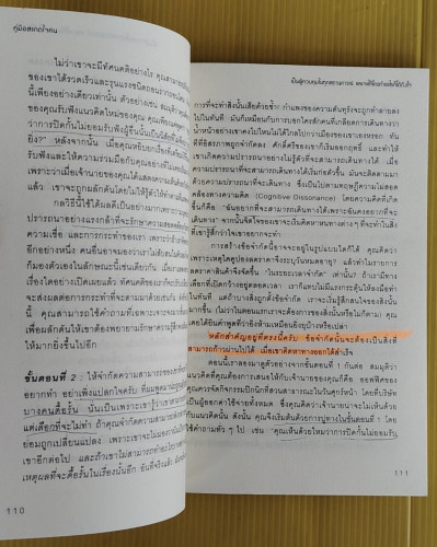 คู่มือสะกดใจคน  เดวิด เจ. ไลเบอร์แมน เขียน  พัชรี เกรแฮม แปล 5