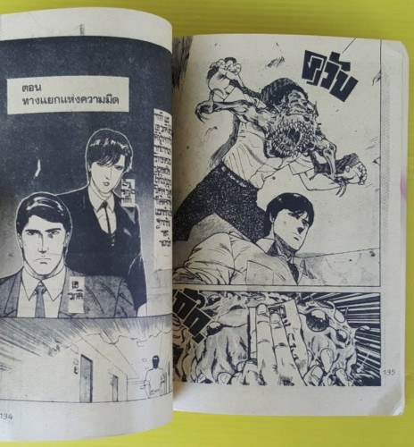 ต้นตระกูลผี ตอน โครงกระดูกคืนชีพ 5