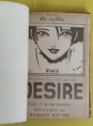 DESIRE ดีไซร์ 1  ของ เคนอิชิ โคทานิ 1