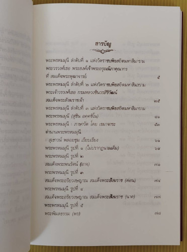 ตำนานพระพรหมมุนี เนื่องในศุภวาระมงคลอายุ 65 ปี พระพรหมมุนี (อคฺคชิโน) 2
