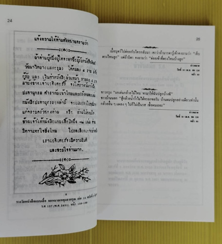 ชวนหัวยุคคุณหลวง  เอนก นาวิกมูล รวบรวม 5