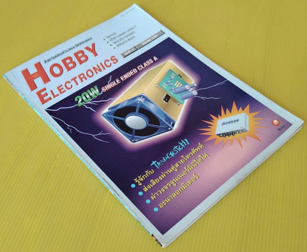 HOBBY ELECTRONICS ฉบับที่ 72 7