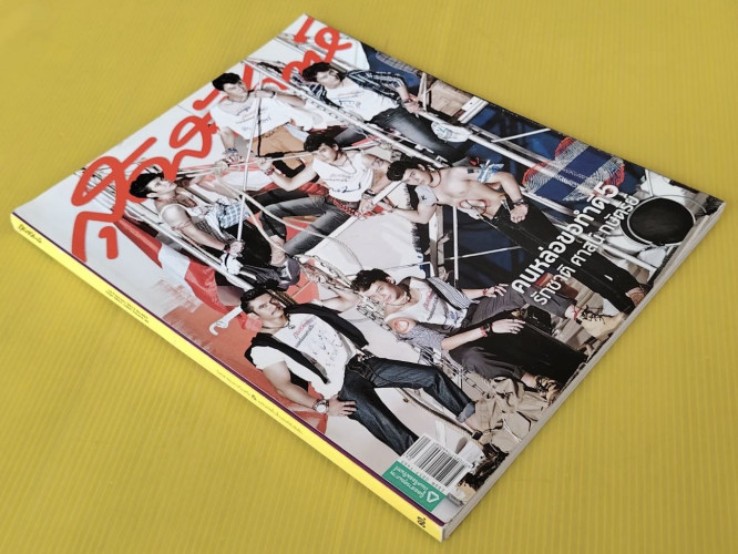 สุดสัปดาห์ No.697 7