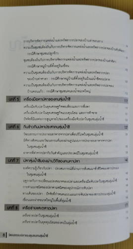 วัฒนธรรมปลาของชุมชนคนลุ่มน้ำชี  โดย วรพล เองวานิช และคณะ 2