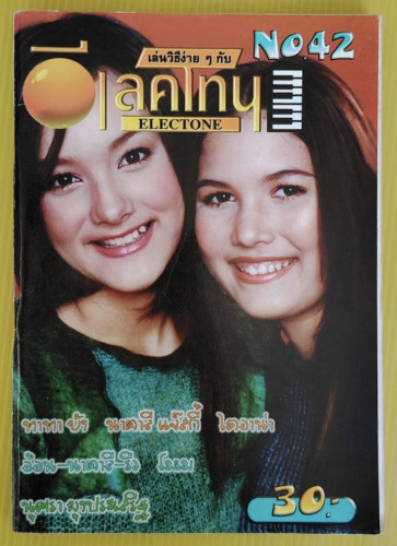 เล่นวิธีง่ายๆ กับ อีเลคโทน NO.42  