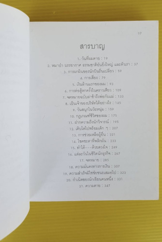 บันทึกความสำเร็จ เขียนโดย จี. คิงส์ลี่ย์ วอร์ด  สุพรรณี วราทร แปล 1
