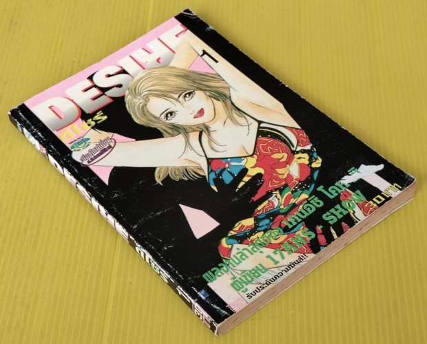DESIRE ดีไซร์ 1  ของ เคนอิชิ โคทานิ 9
