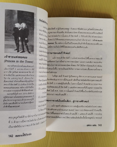 สงครามโลกจารึก  สุพัตรา แซ่ลิ่ม เรียบเรียง 6