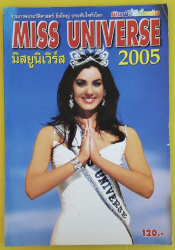MISS UINVERSE มิสยูนิเวิร์ส 2005
