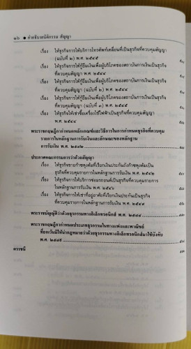 คำอธิบายนิติกรรม-สัญญา โดย รองศาสตราจารย์ ดร.ศนันท์กรณ์ (จำปี) โสตถิพันธุ์ 7