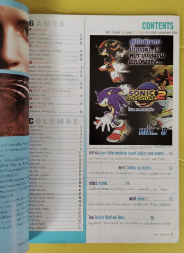 MEGA ISSUE 21 : MAY 2001  นิตยสารเกมส์ 1