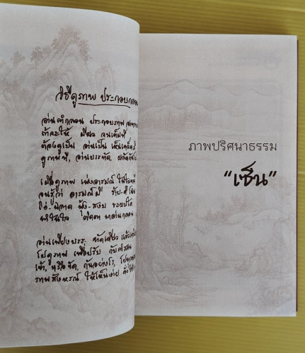พุทธทาสกับเซ็น  ของ พุทธทาสภิกขุ 4