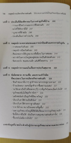 กลยุทธ์การบริหารกิจการส่วนตัวให้ประสบความสำเร็จ ทั้งในธุรกิจและมีคุณภาพชีวิตที่ดี 5
