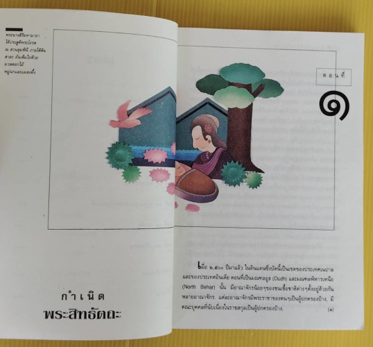 พุทธประวัติ ฉบับสำหรับยุวชน  โดย พุทธทาสภิกขุ 3