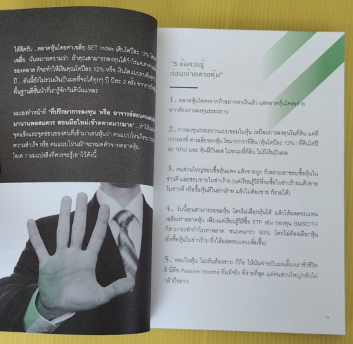 4 ศาสตร์การลงทุน  จัดทำโดย event2morrow 3