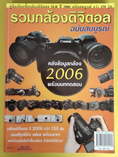 รวมกล้องดิจิตอล ฉบับสมบูรณ์