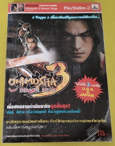 คู่มือเฉลยเกม Onimusha 3 Demon Siege