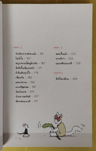 Nancy the Cat  Ellen Shim เรื่องและภาพ  ตรองสิริ ทองคำใส แปล 4