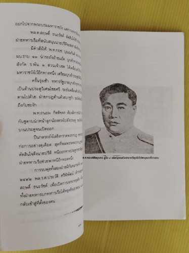 กบฏเมืองสยาม  เพลิง ภูผา เรียบเรียง 4