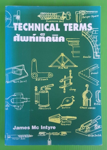 TECHNICAL TERMS ศัพท์เท็คนิค by James Mc Intyre