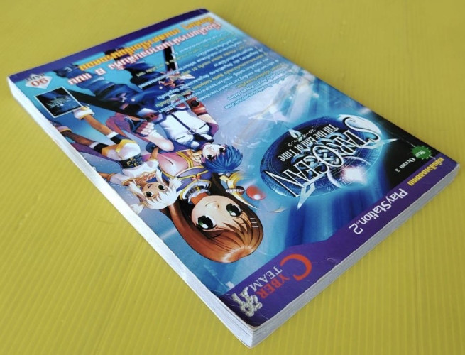 หนังสือเฉลยเกม Star Ocean 3 : Till the End of Time 6