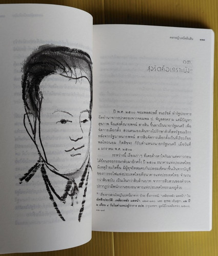 ดอกหญ้าเหนือผืนดิน  โดย ชมัยภร แสงกระจ่าง 3