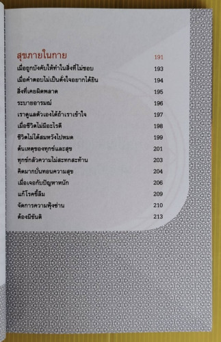 เปลี่ยนอุปสรรคเป็นพลังฮึด  โดย สุพัตรา มะโนนัย 7