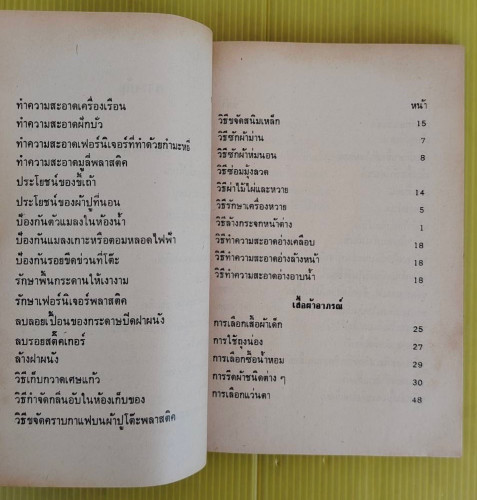 ความรู้ คู่บ้าน เล่ม 3  โดย พรรณิภา ต่วนโสภณ 4