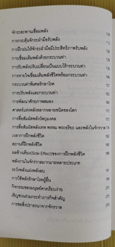 ศัมภีร์ศาสตร์แห่งพลังชีวิต เปิดประตูสู่ยุคอภิมนุษย์  โดย อ.สินธุ์ ภิรมย์ภักดิ์ 2