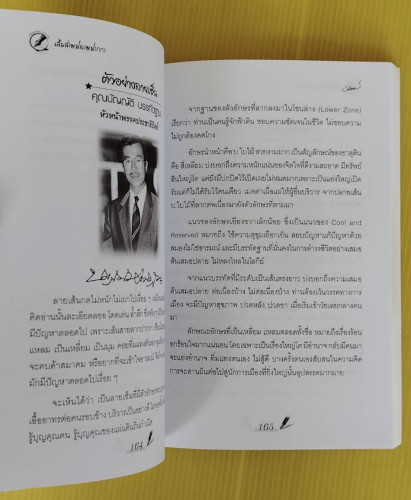 คู่มืออ่านลายเซ็น เส้นสายปลายปากกา  รวบรวมโดย ธณัทอร 7