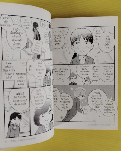 ไม่ต้องชอบขี้หน้า ก็ทำงานด้วยกันได้ HIROMI YAMASAKI เขียน  สกล โสภิตอาชาศักดิ์ แปล 4