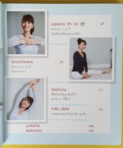 ยืด...แล้วสบาย  โดย คุณหนูเล็ก ฉัตริษา 2