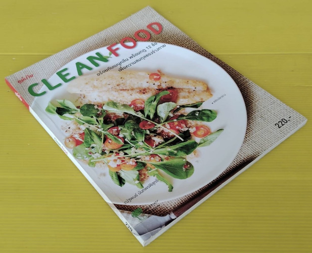 CLEAN FOOD อร่อยกับเมนูคลีน  โดย ณัฐพนธ์ นันทพรพิสุทธิ์ 9