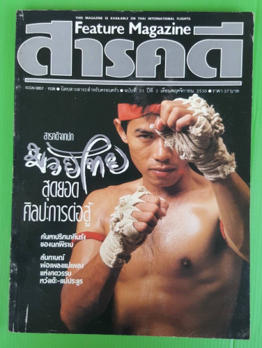 สารคดี ปก มวยไทย    