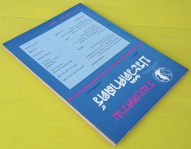 รวมบทความประวัติศาสตร์ ฉบับที่ 9 5