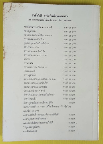นางนาคแผลงฤทธิ์  พล นิกร กิมหงวน  ของ ป.อินทรปาลิต 2