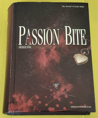 สัญญารัก PASSION BITE  เขียนโดย Mirininthemoon