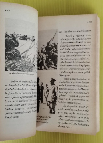 สงครามโลกครั้งที่ 1-2 และสงครามเกาหลี  โดย ปรีชา ศรีวาลัย 7