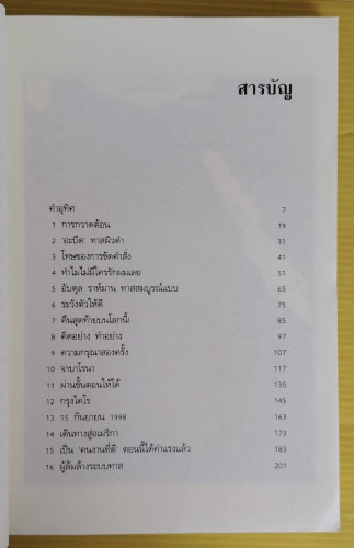 ทาสทระนง  ฟรานซิส บอค และเอ็ดเวิร์ด ทิฟแนน เขียน  กฤษ จรัสสุ แปล 2