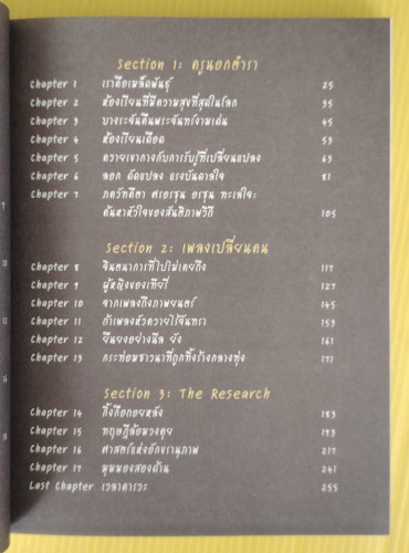 ห้องเรียนห้องใหญ่ มีควายเป็นครู  ดร.วรัตต์ อินทสระ เรียบเรียง 2