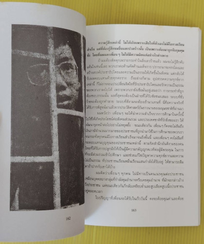 เสียงจากอดีตจำเลยคดี 6 ตุลา เราคือผู้บริสุทธิ์ 4