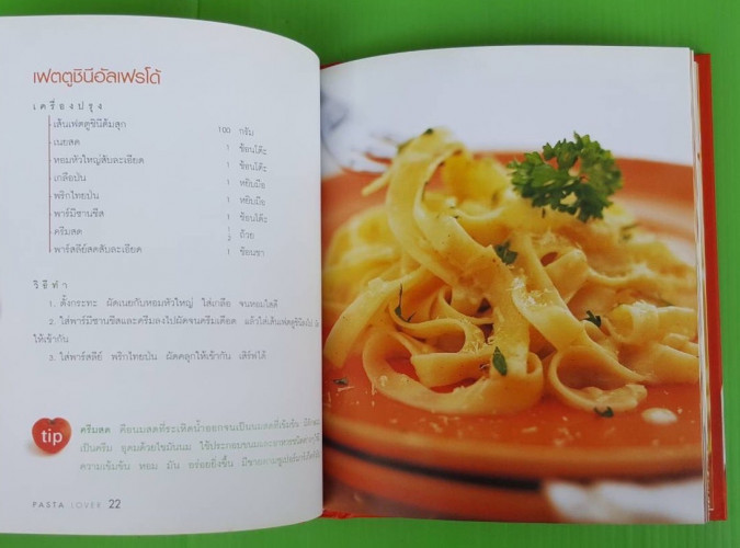 PASTA LOVER  โดย ธนภูมิ อโศกตระกูล 3