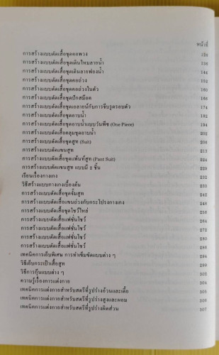 ตำราเรียนตัดเสื้อสตรี ชุดนพเก้า 3 เรื่องเสื้อชุดกลางวัน  เรียบเรียงโดย อาจารย์ เจียรพรรณ โสภโณ 3