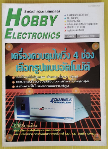 HOBBY ELECTRONICS ฉบับที่ 68