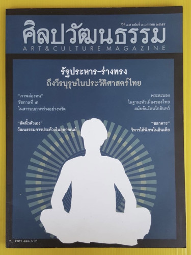 ศิลปวัฒนธรรม ปีที่ 37 ฉบับที่ 3